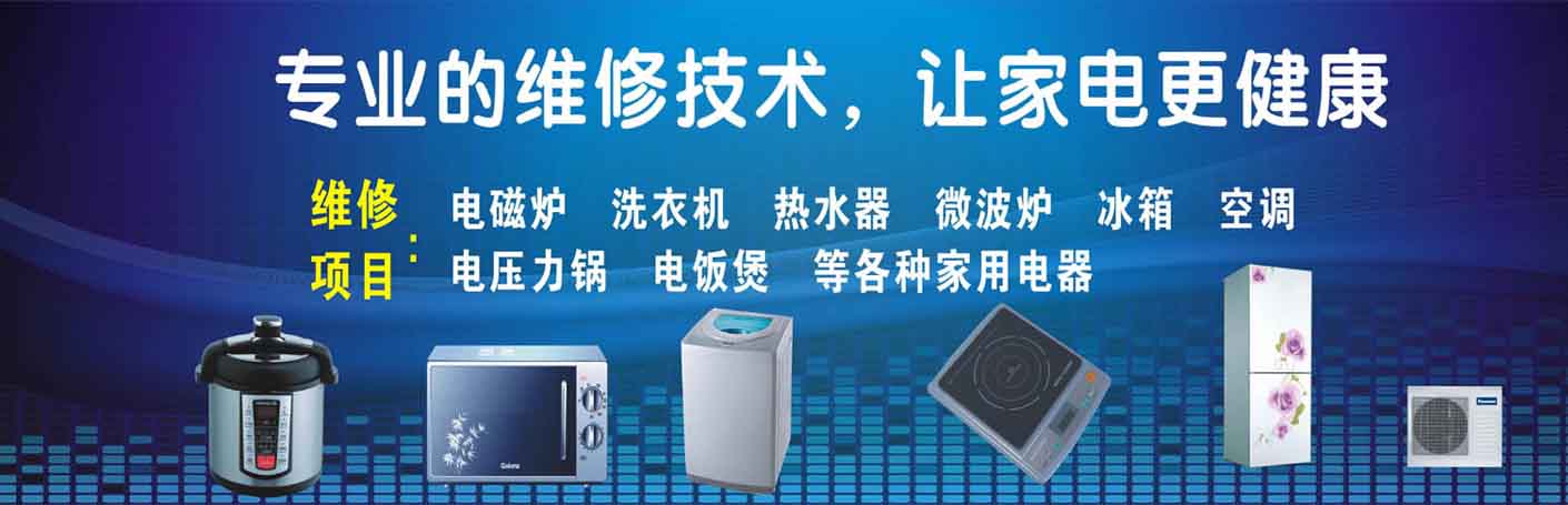 湘东家电维修上门服务